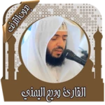 Logo of قرأن كريم وديع اليمني بدون نت android Application 